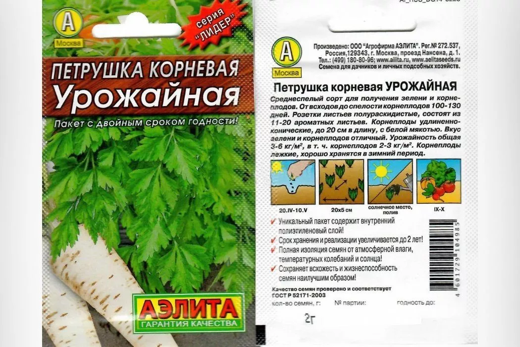 Сорта петрушки для Украины названия, фото, описание