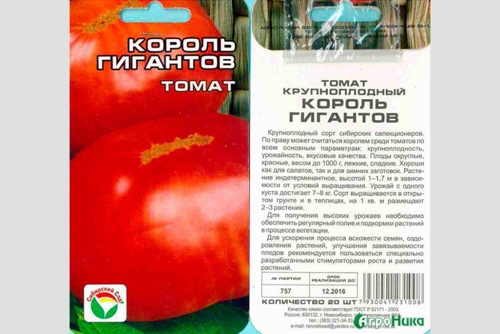 Томат король гигантов характеристика и описание сорта фото