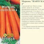 Морковь Нантская 4