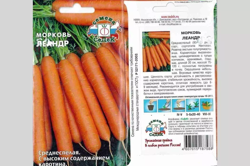 Морковь Леандр