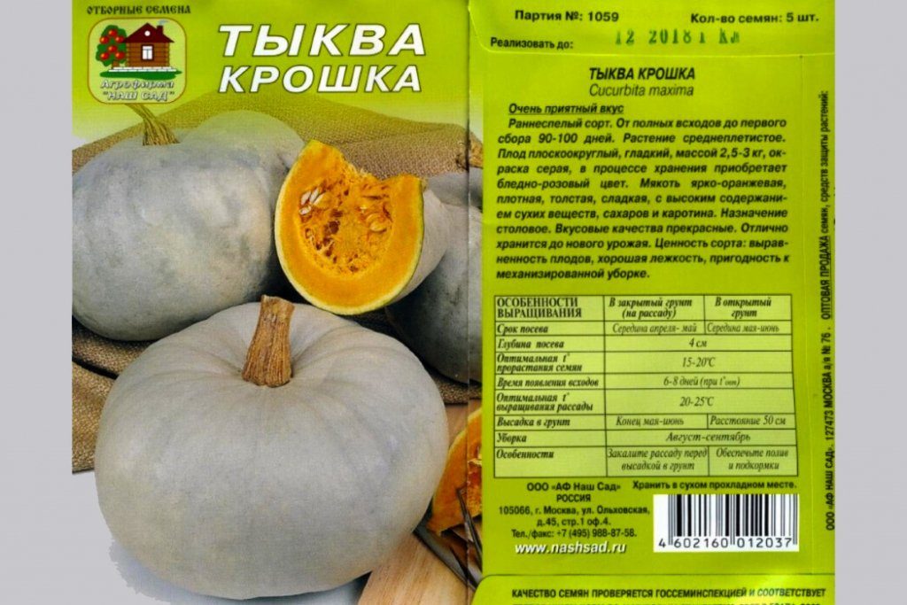 Тыква медовая крошка фото