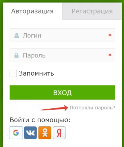 потерял пароль