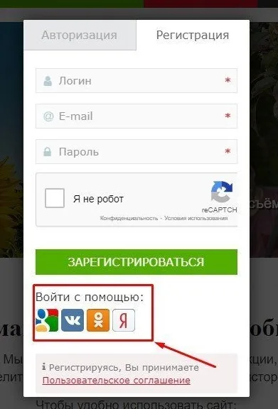 Войти на сайт с помощью соцсетей или другого аккаунта