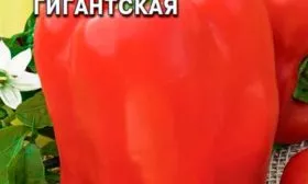 Гигантская