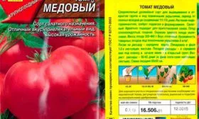 Описание сорта Медовый