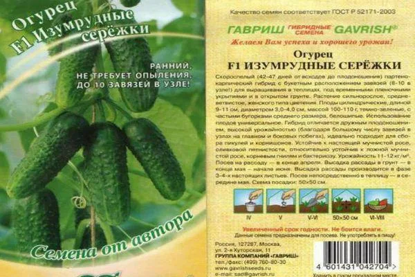 огурцы Изумрудные сережки