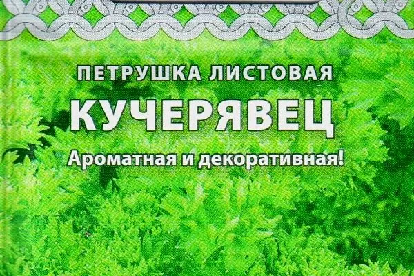 пакетик с семенами Кучерявца