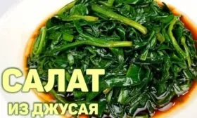 джусай лук - применение