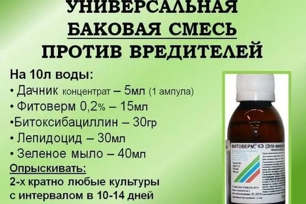 смесь от вредителей ореха Великан