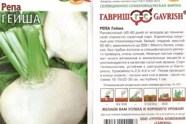 репа сорта гейша
