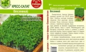 кресс-салат весенний