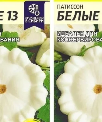 сорт патиссонов Белые 13