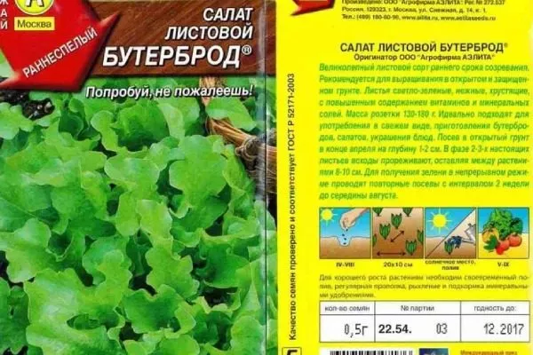 семена салата бутерброд