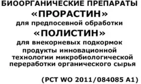 препарат прорастин