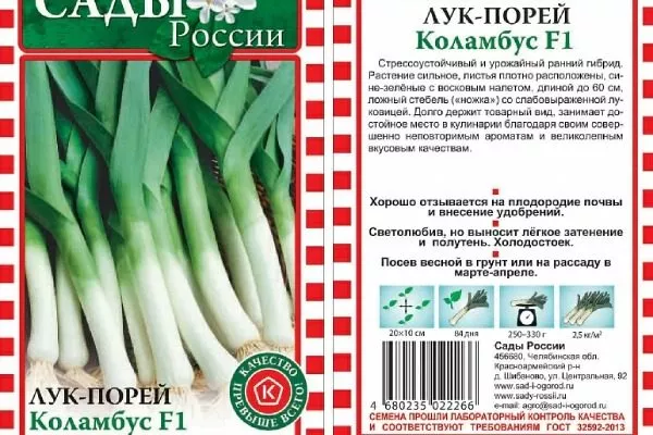 лук Коламбус