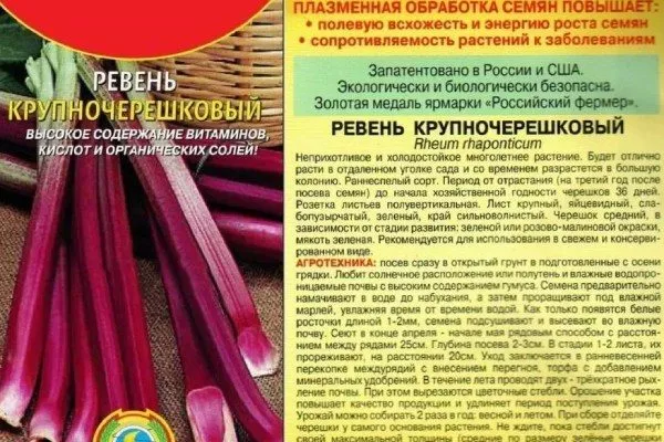 ревень сорт Крупночерешковый