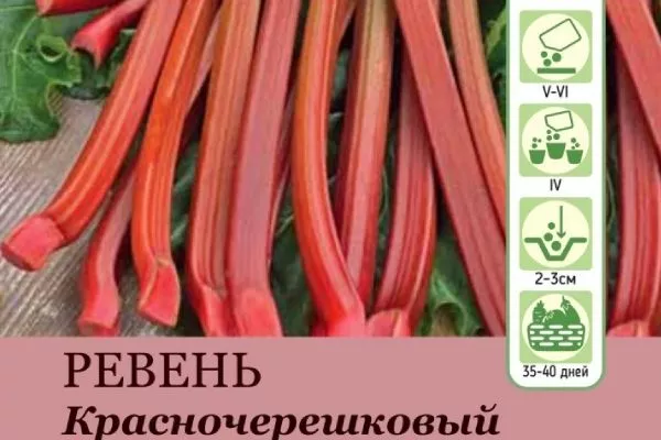 ревень сорт Красночерешковый