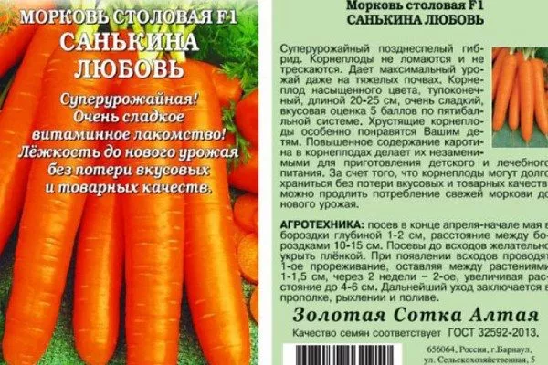 морковь Санькина любовь