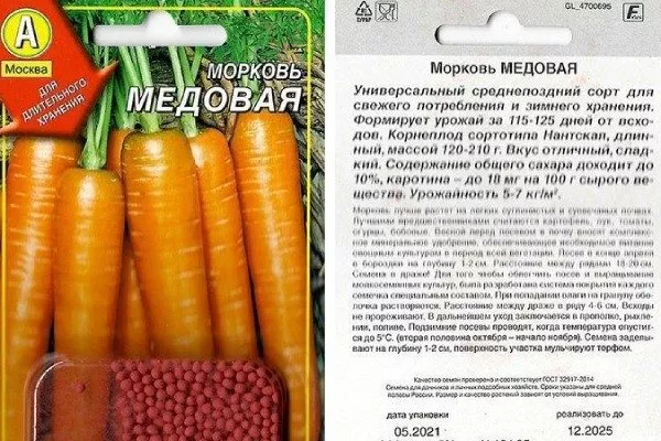 морковь Медовая