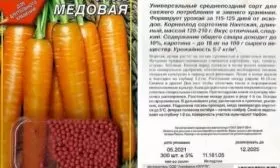 семена моркови