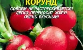 Редис Корунд