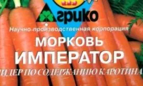 морковь император: производители агрико