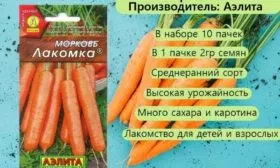морковь Лакомка