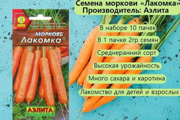 морковь Лакомка