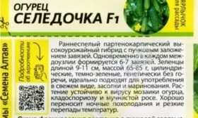 информация с пакетика семян Селёдочки