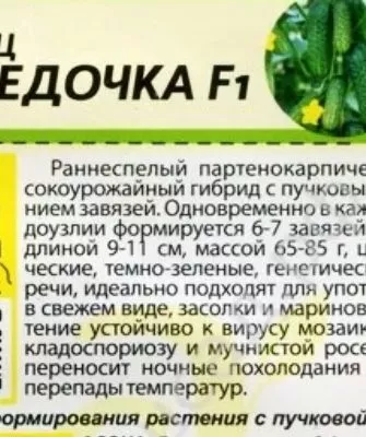 информация с пакетика семян Селёдочки