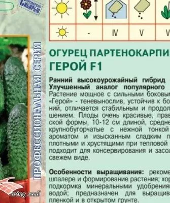 Герой огурец