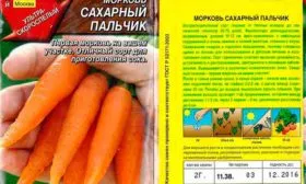 Пальчик сахарный