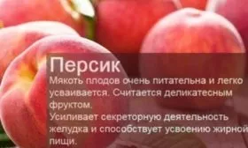 персик Гринсборо польза персиков