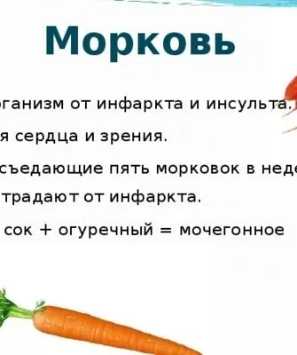 польза моркови Болеро