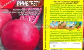 Свёкла Винегрет