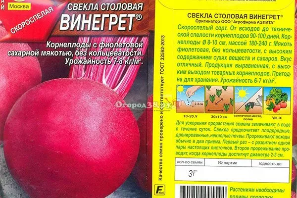 Свёкла Винегрет