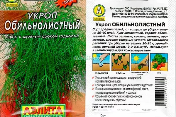 Укроп Обильнолистный сорт