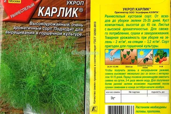 Укроп Карлик