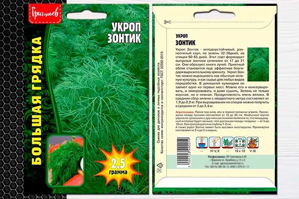 Укроп Зонтик сорт