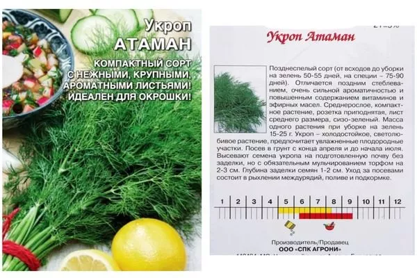 информация про укропа Атаман на пакетике с семенами