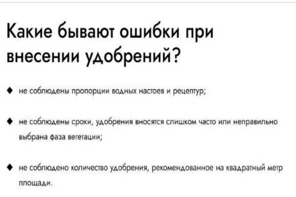 какие бывают ошибки при внесении удобрений при выращивании ирги