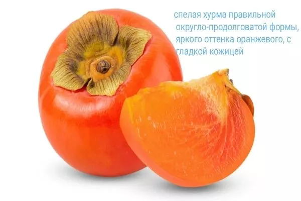 Зрелая хурма правильной формы