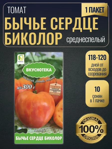 byche-serdtse-bikolor-1-134289-1