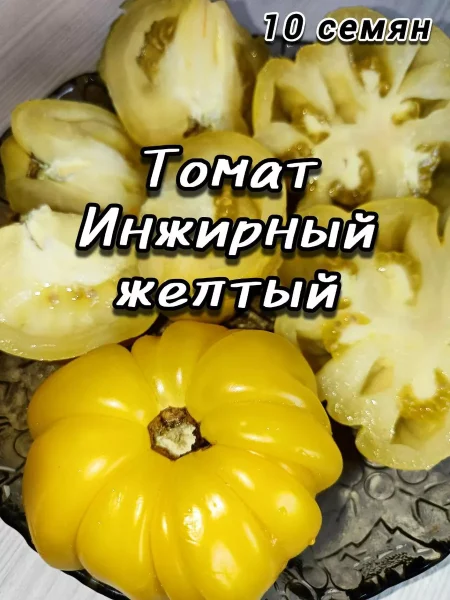 inzhir-zheltyy-1-148244