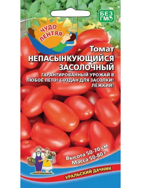 nepasynkuyuschiysya-zasolochnyy-1-168805