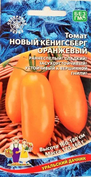 novyy-kenigsberg-oranzhevyy-1-139673