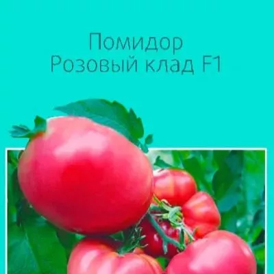 rozovyy-klad-4-165265