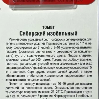 sibirskiy-izobilnyy-4-138303