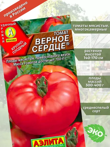 vernoe-serdtse-2-148469