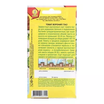 voroniy-glaz-5-148463